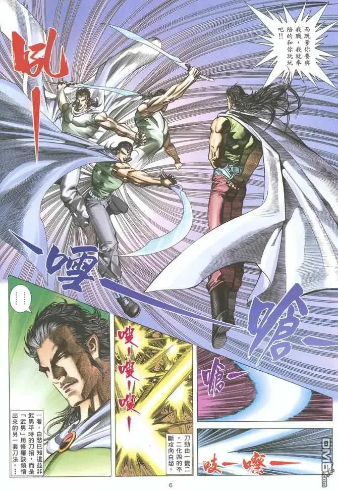 《武神》第124卷 第6页