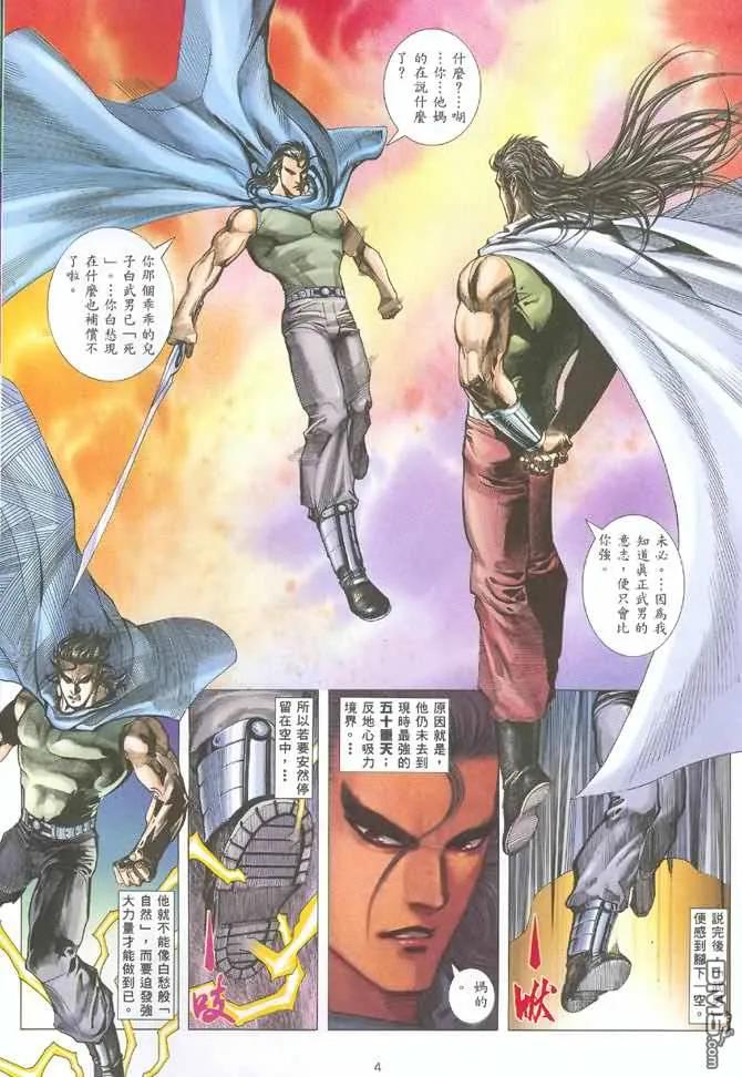 《武神》第124卷 第4页