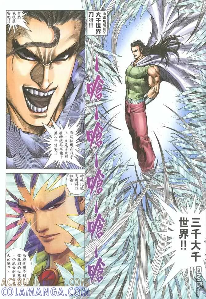《武神》第124卷 第7页