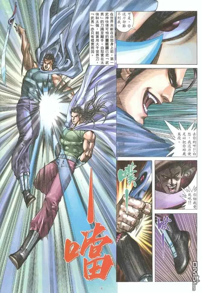 《武神》第124卷 第8页