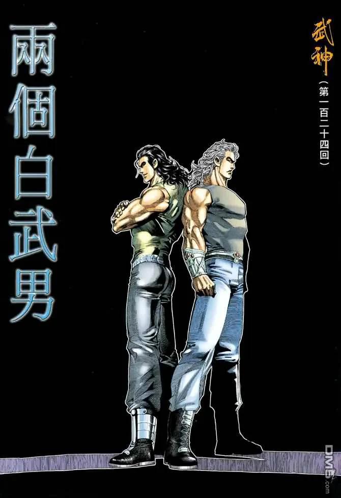 《武神》第124卷 第2页