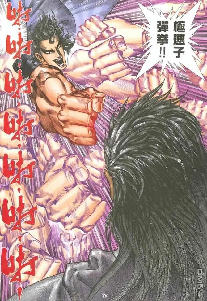 《武神》第124卷 第10页