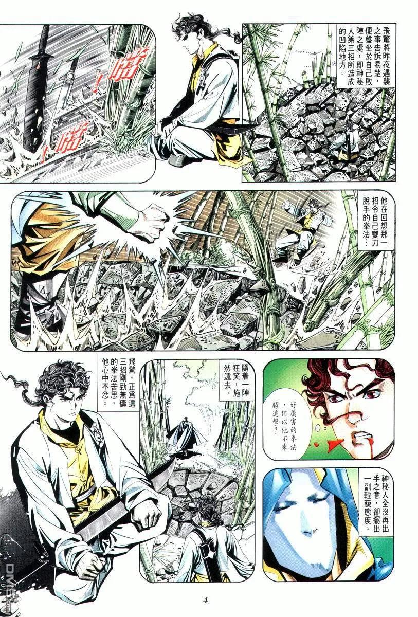 《霸刀》第12卷 第4页