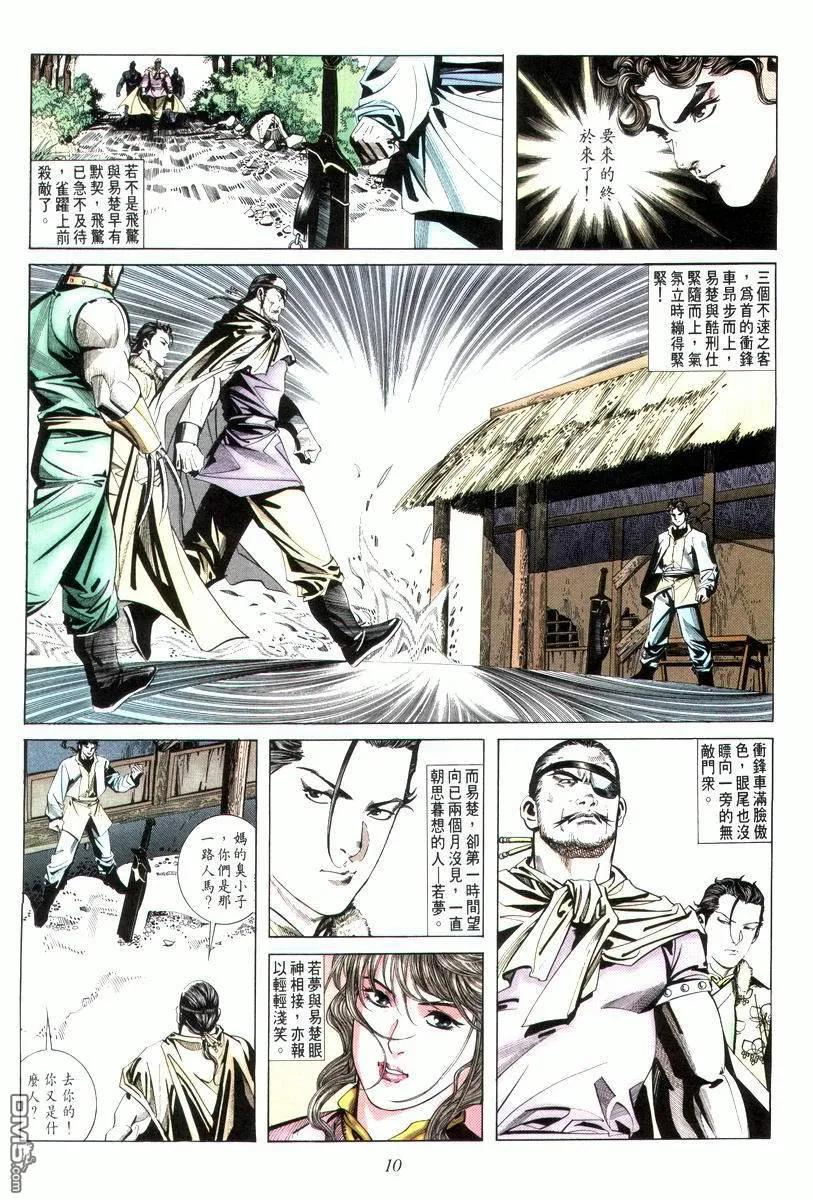 《霸刀》第12卷 第10页