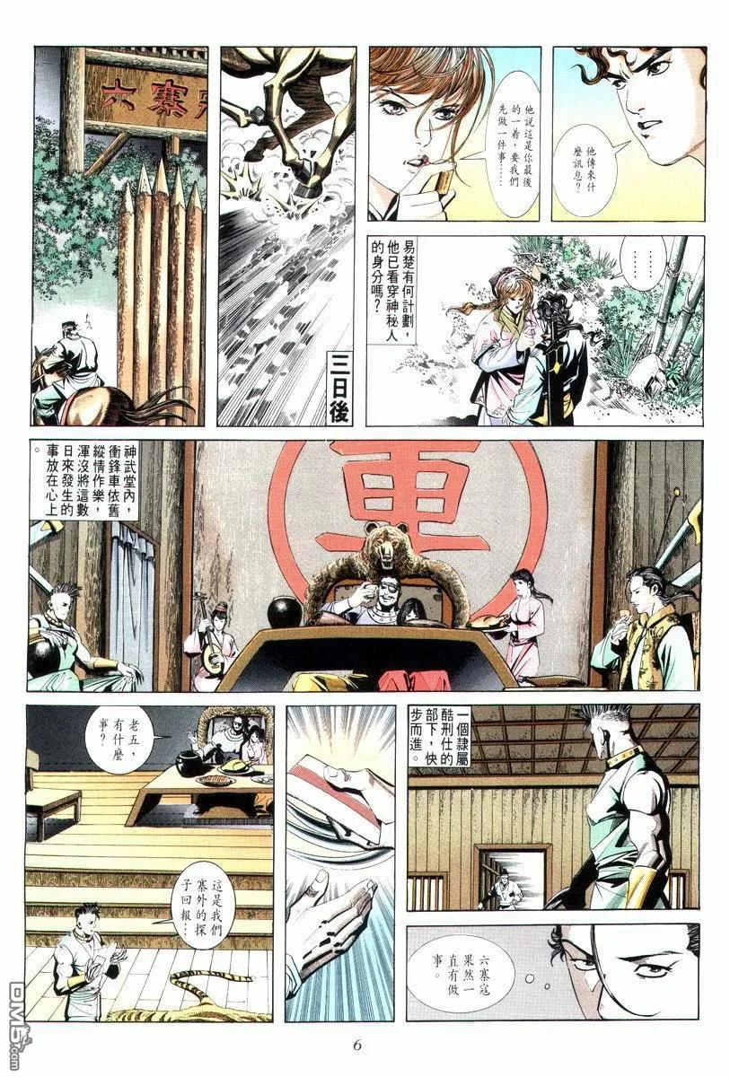 《霸刀》第12卷 第6页