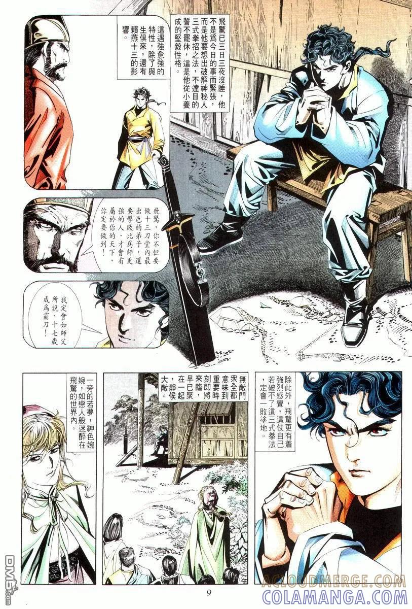 《霸刀》第12卷 第9页