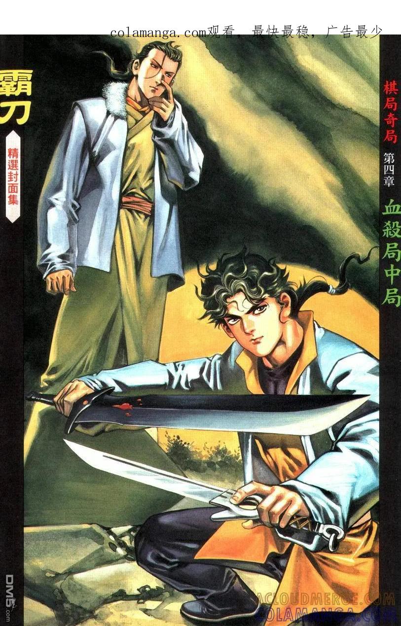 《霸刀》第12卷 第1页