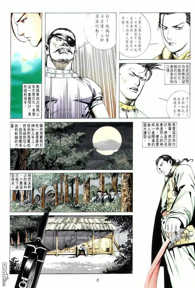 《霸刀》第12卷 第8页