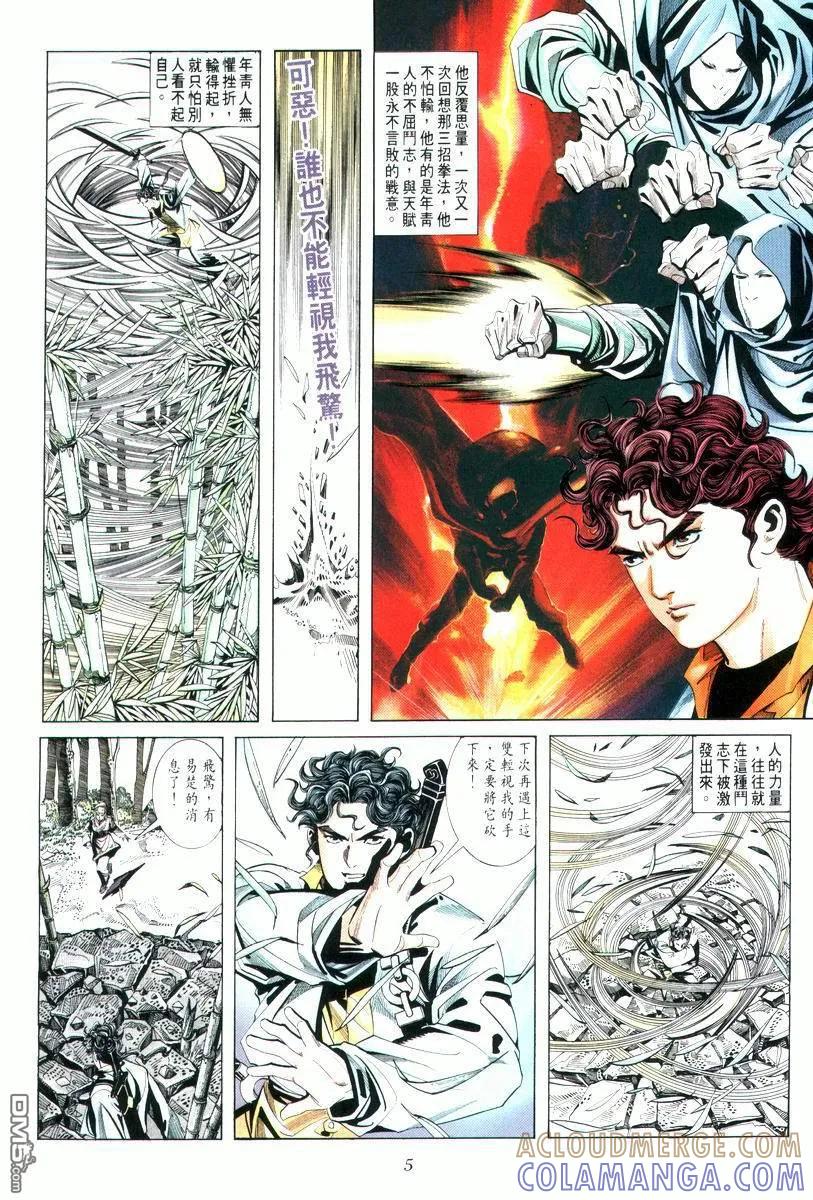 《霸刀》第12卷 第5页