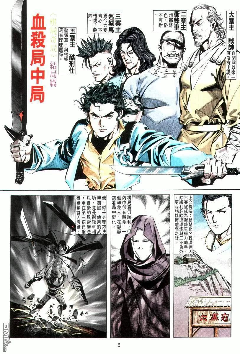 《霸刀》第12卷 第2页