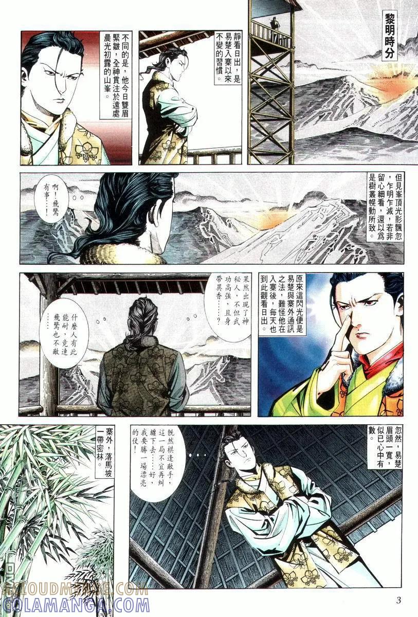《霸刀》第12卷 第3页