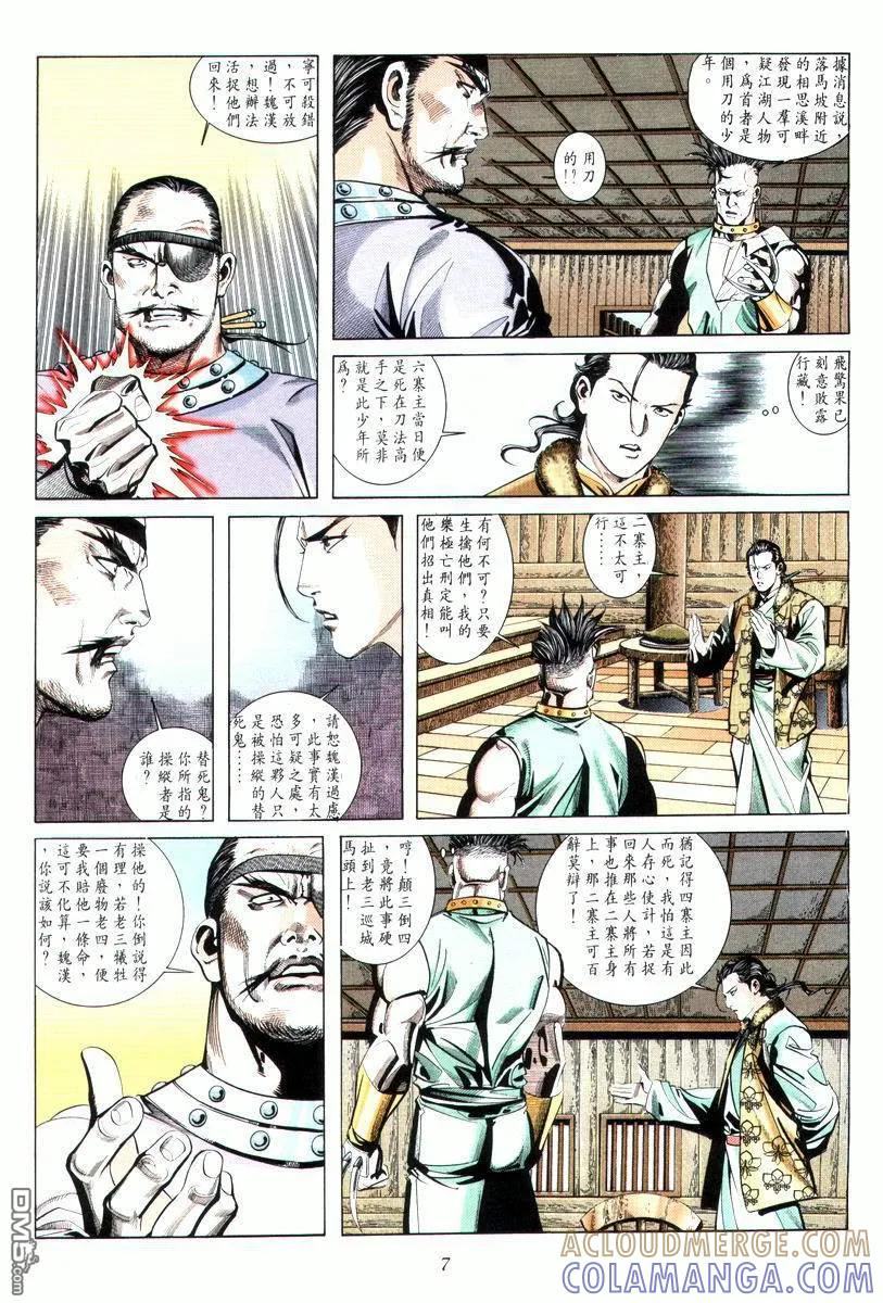 《霸刀》第12卷 第7页