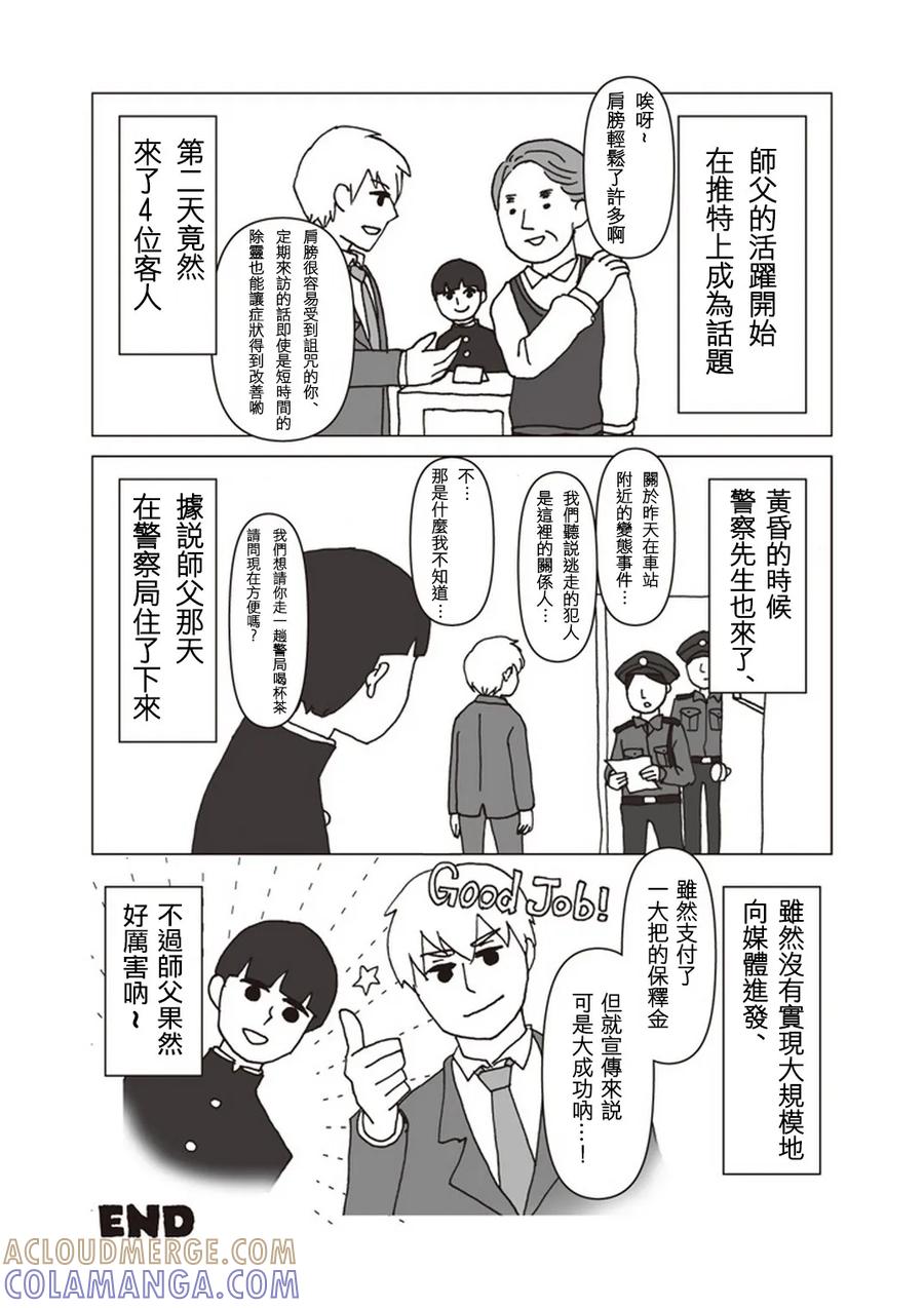 灵能百分百 - 外传：第34话 官方同人⑫美少女战士诞生 - 第11张图