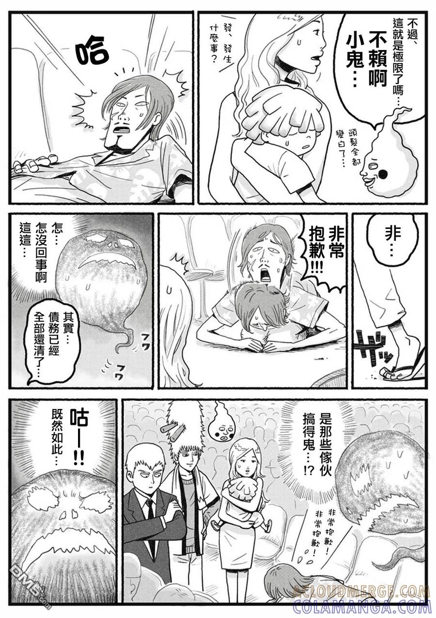 灵能百分百 - 外传：第35话 小酒窝的某一天 - 第11张图