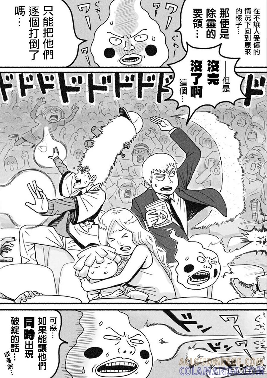 灵能百分百 - 外传：第35话 小酒窝的某一天 - 第13张图