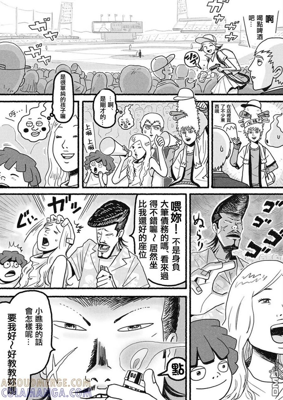 灵能百分百 - 外传：第35话 小酒窝的某一天 - 第5张图