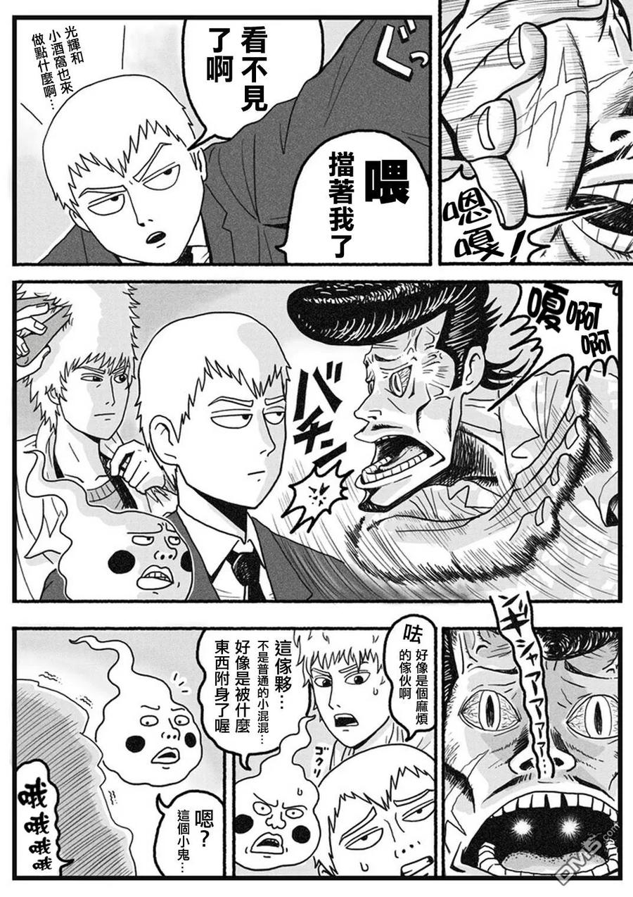 灵能百分百 - 外传：第35话 小酒窝的某一天 - 第6张图