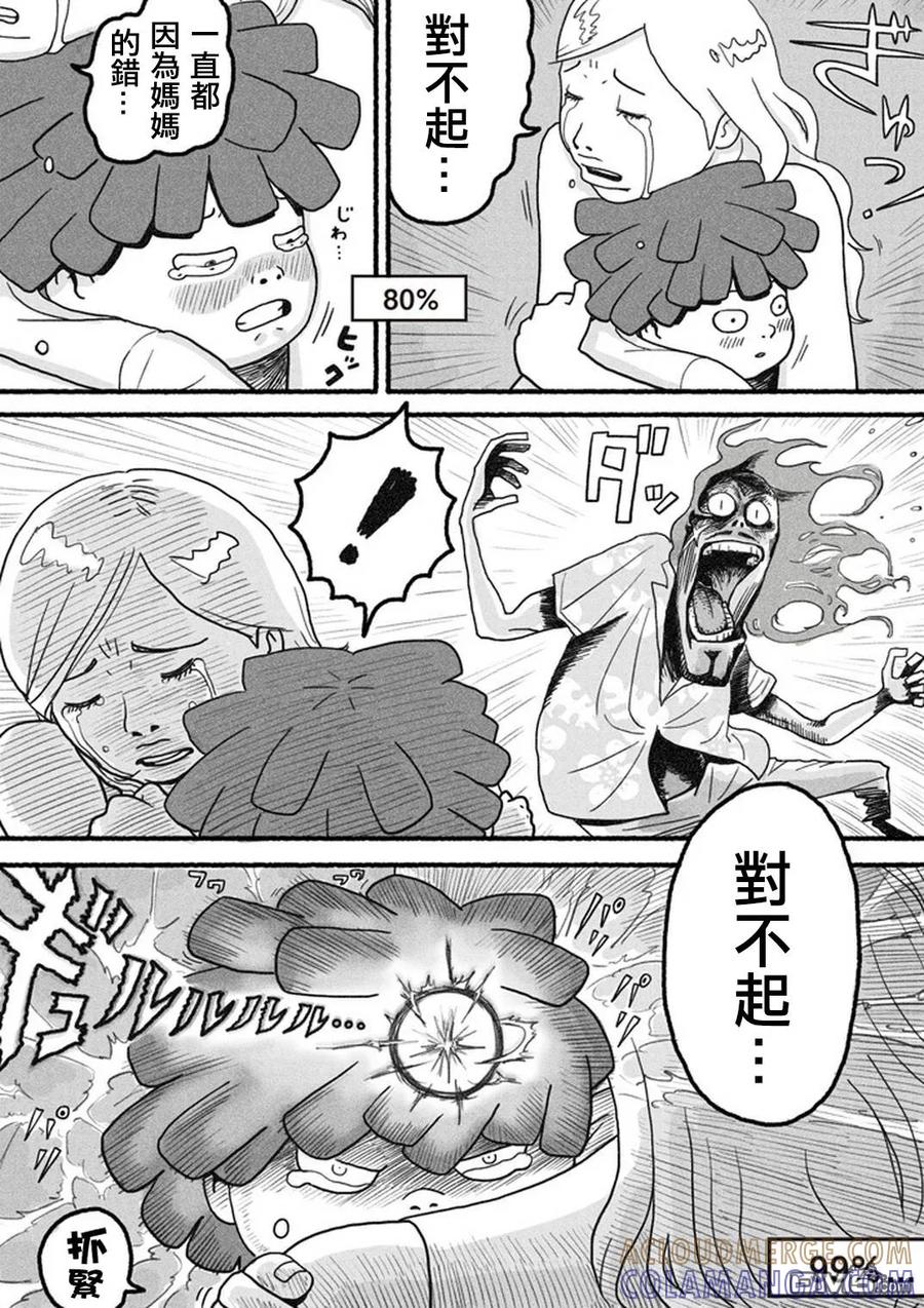 灵能百分百 - 外传：第35话 小酒窝的某一天 - 第9张图