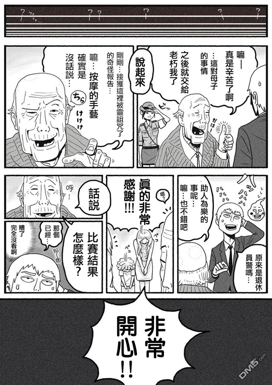 灵能百分百 - 外传：第35话 小酒窝的某一天 - 第18张图