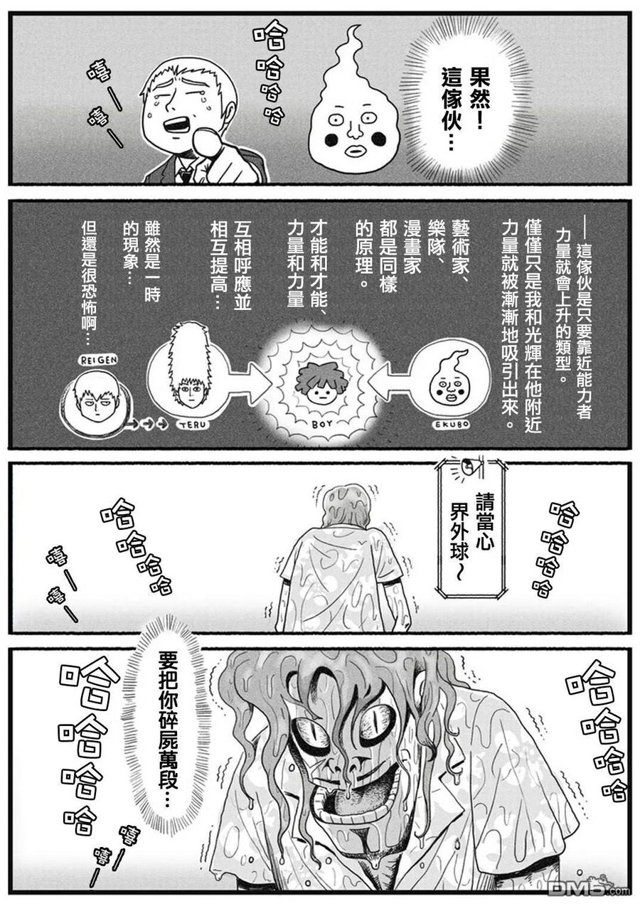 灵能百分百 - 外传：第35话 小酒窝的某一天 - 第8张图