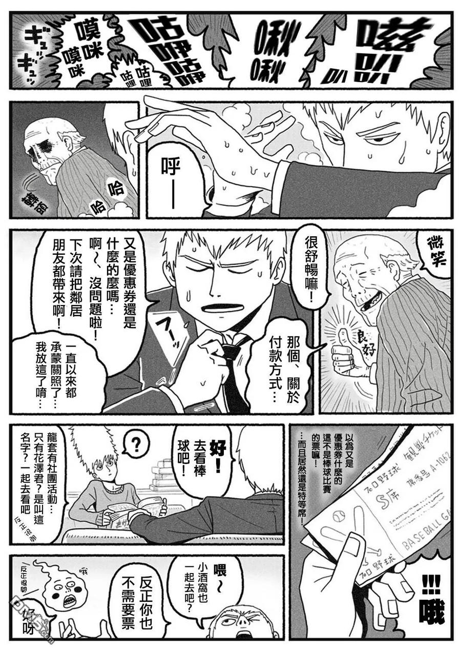 灵能百分百 - 外传：第35话 小酒窝的某一天 - 第4张图