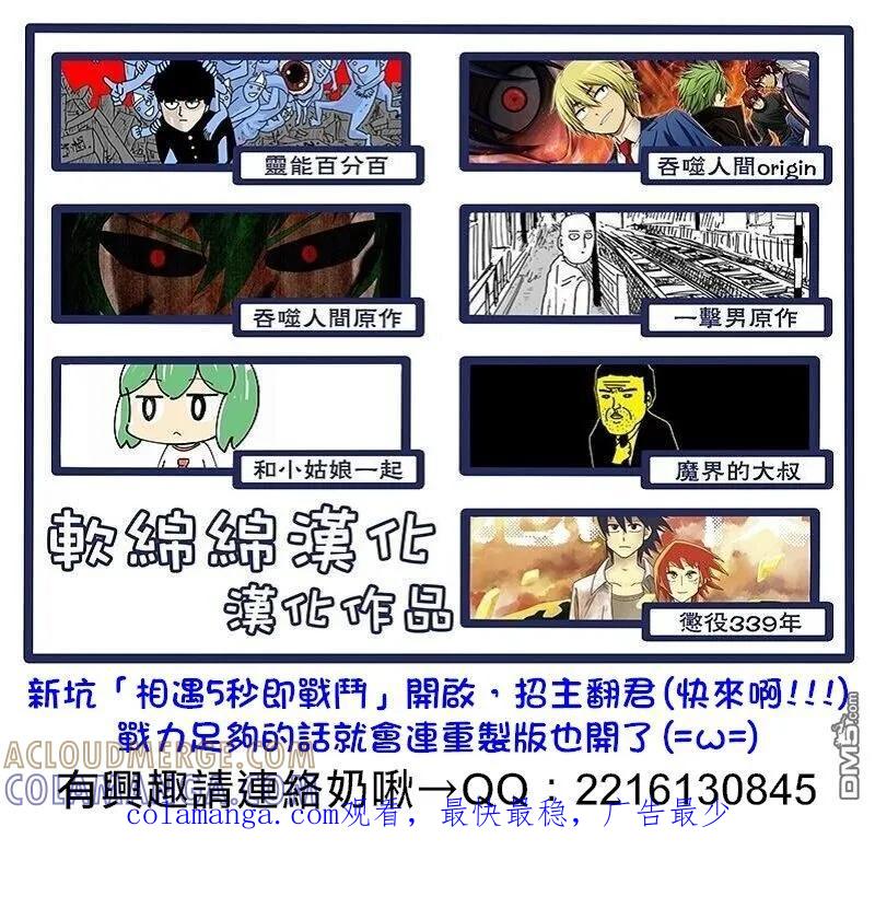 灵能百分百 - 外传：第36话 官方同人14气球症候群 - 第12张图