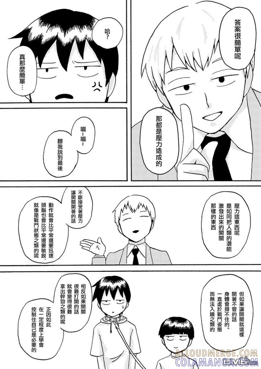 灵能百分百 - 外传：第36话 官方同人14气球症候群 - 第5张图