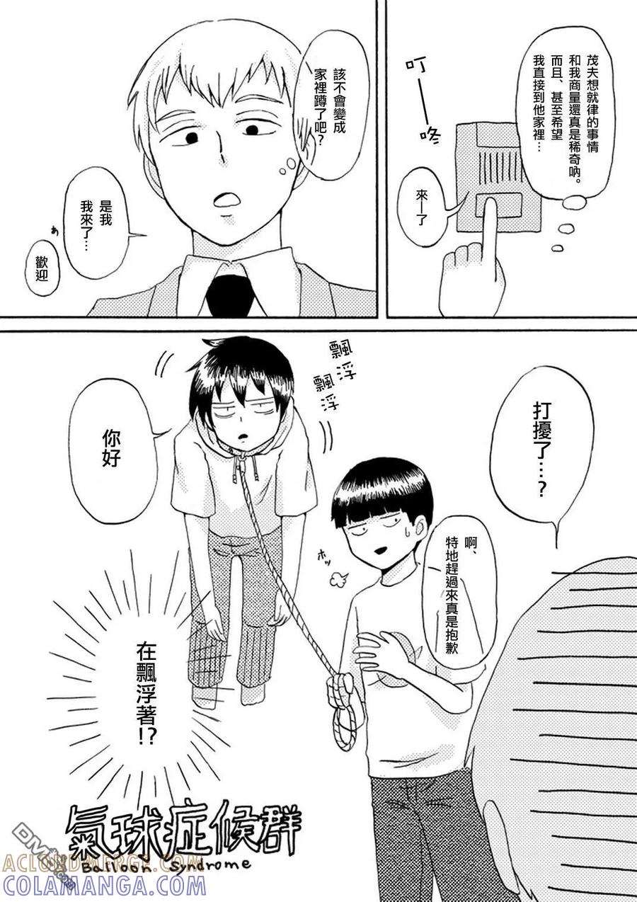 灵能百分百 - 外传：第36话 官方同人14气球症候群 - 第2张图