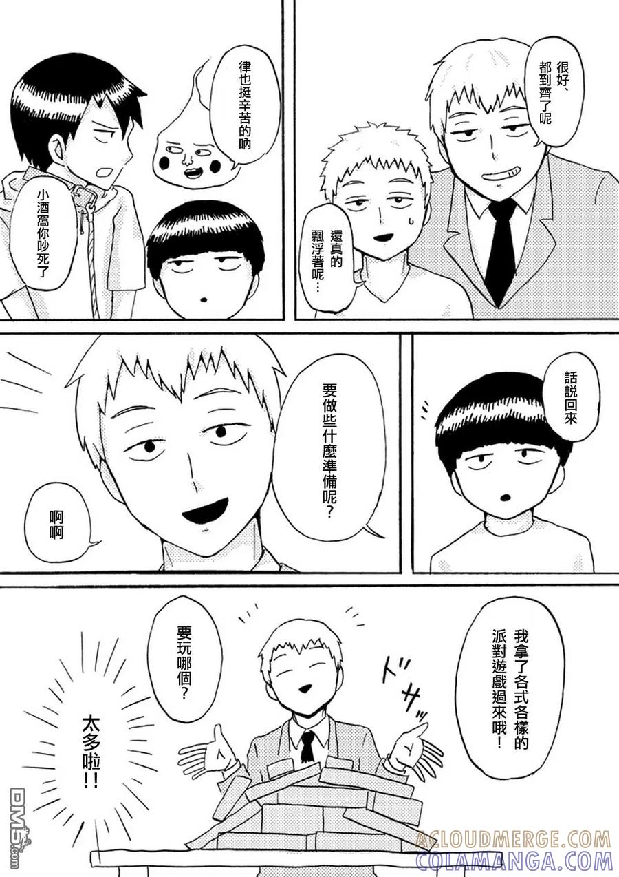 灵能百分百 - 外传：第36话 官方同人14气球症候群 - 第8张图