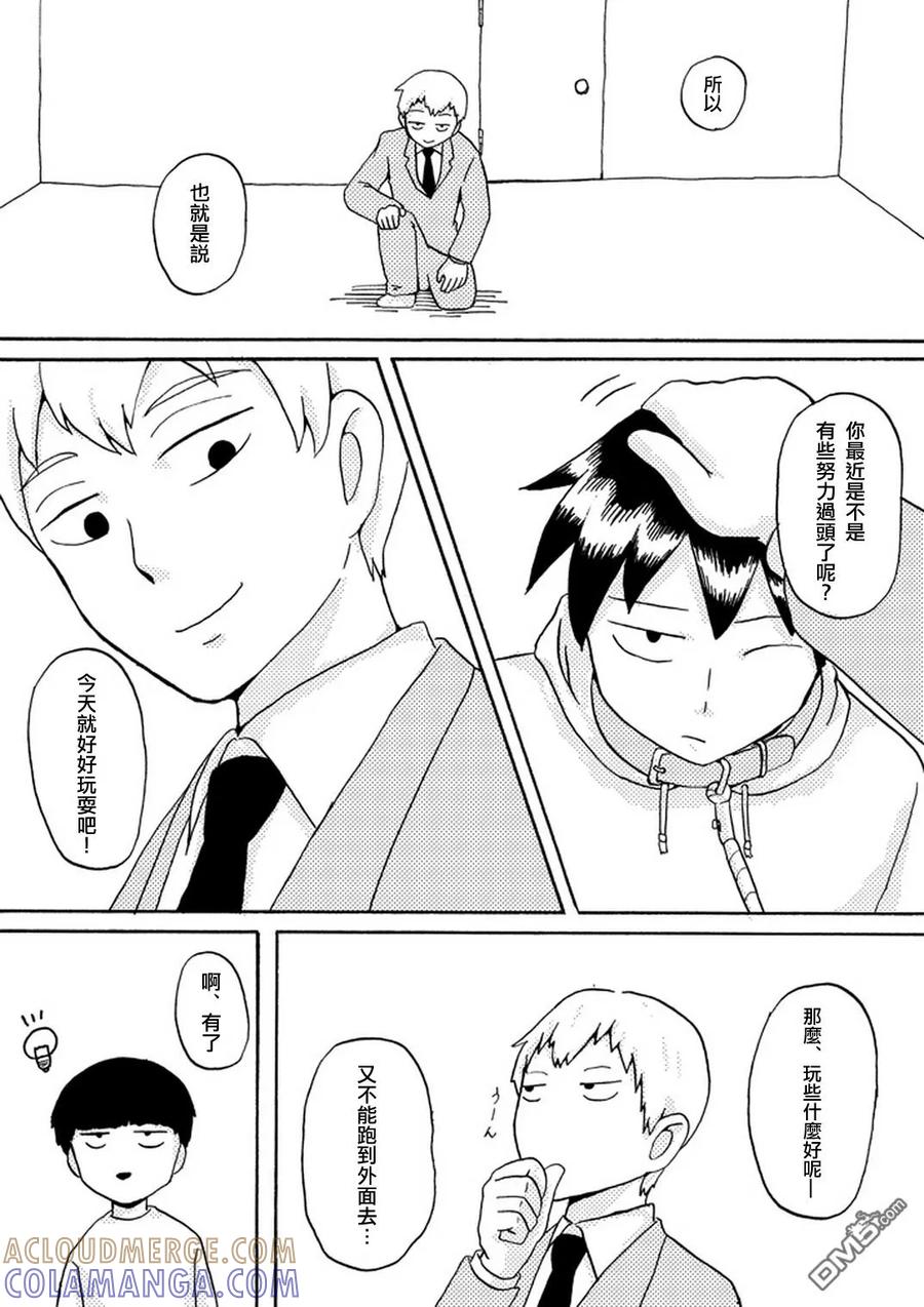 灵能百分百 - 外传：第36话 官方同人14气球症候群 - 第6张图