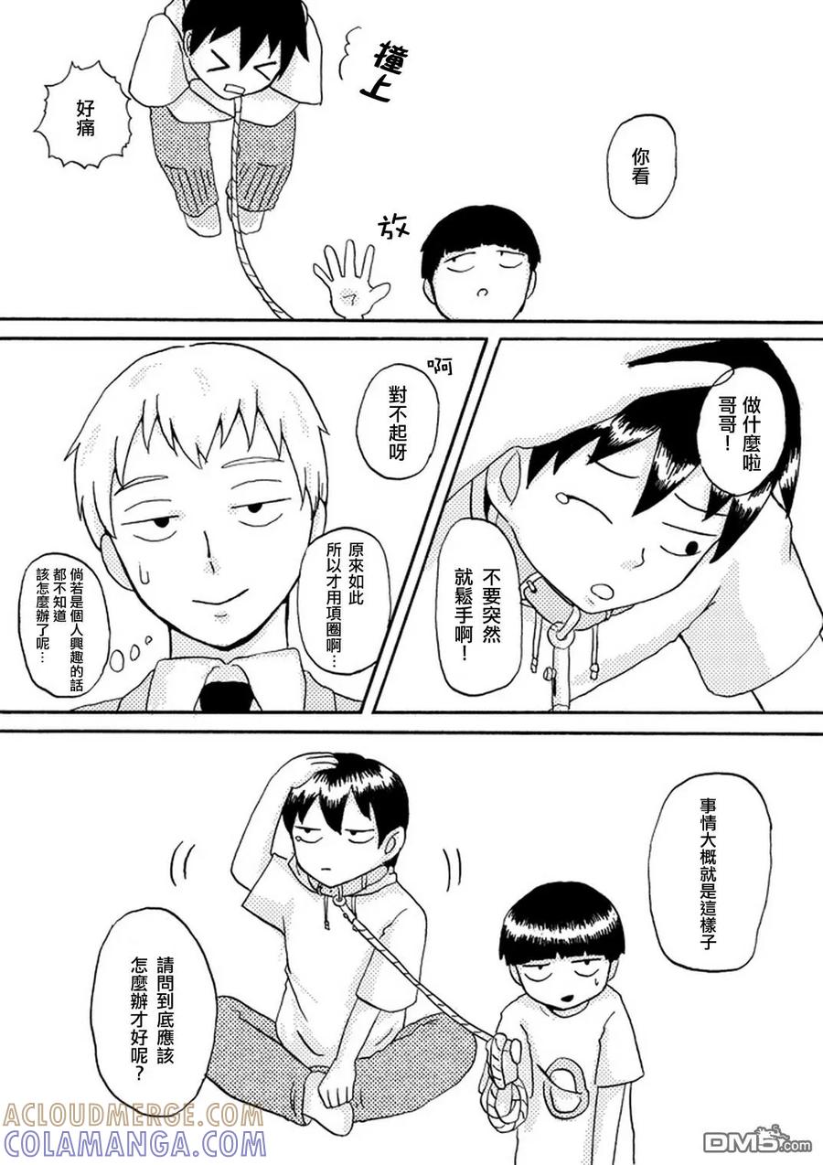 灵能百分百 - 外传：第36话 官方同人14气球症候群 - 第4张图