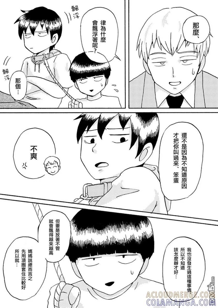 灵能百分百 - 外传：第36话 官方同人14气球症候群 - 第3张图