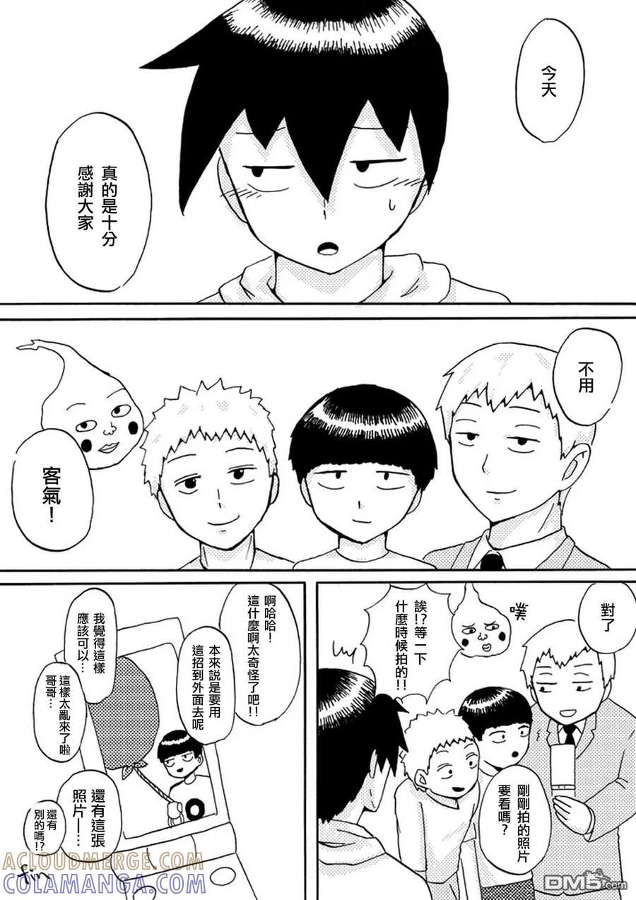 灵能百分百 - 外传：第36话 官方同人14气球症候群 - 第11张图