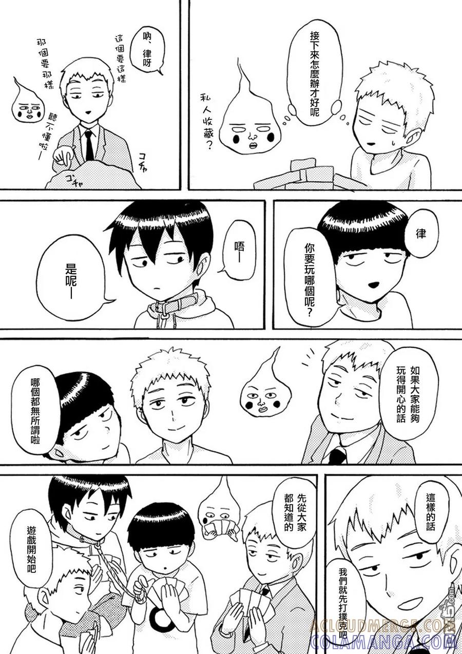 灵能百分百 - 外传：第36话 官方同人14气球症候群 - 第9张图