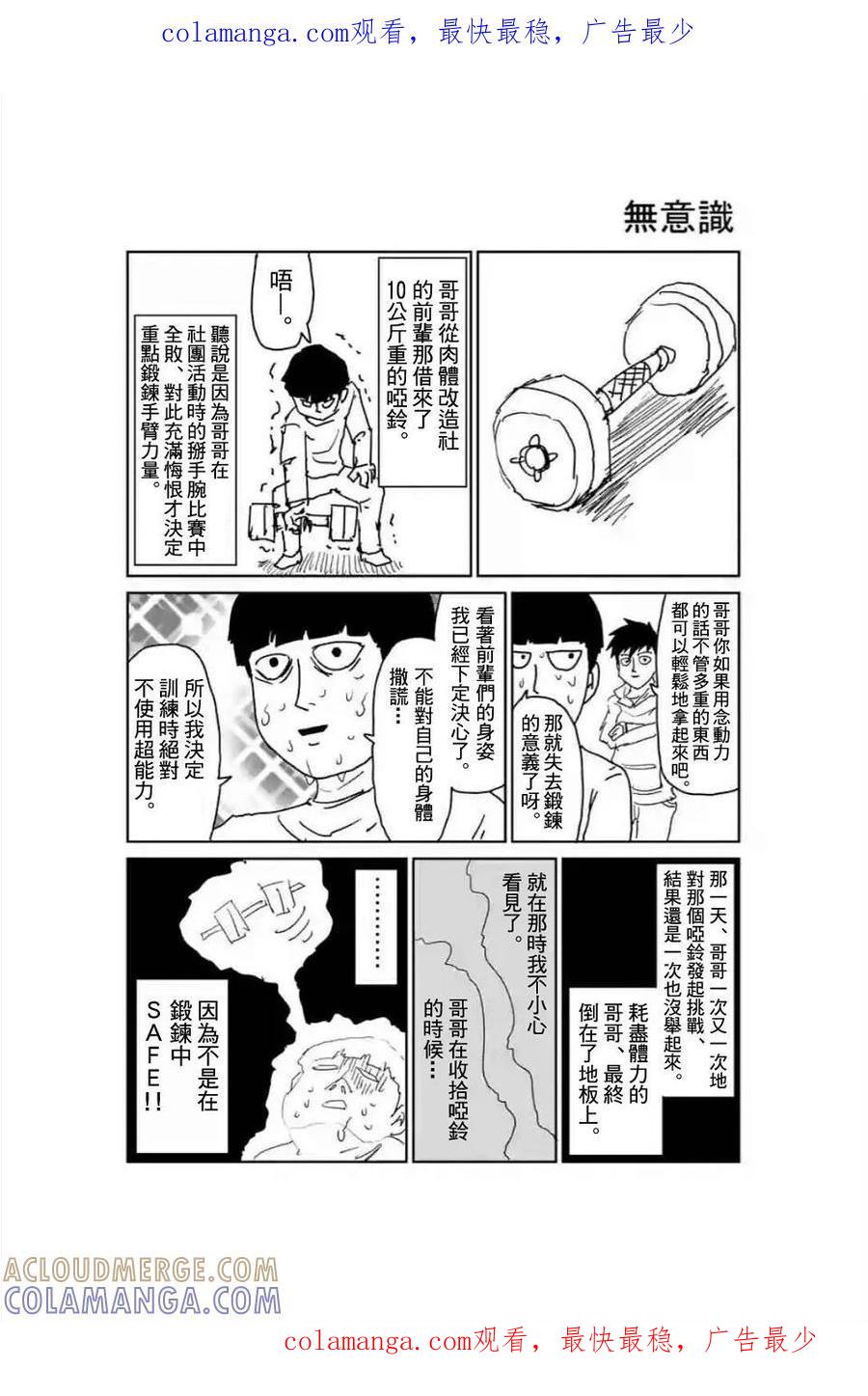 灵能百分百 - 外传：第37话 特别篇18 - 第1张图