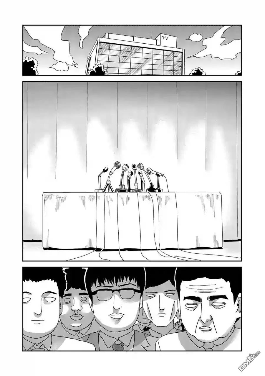 灵能百分百 - 重大发表 - 第2张图