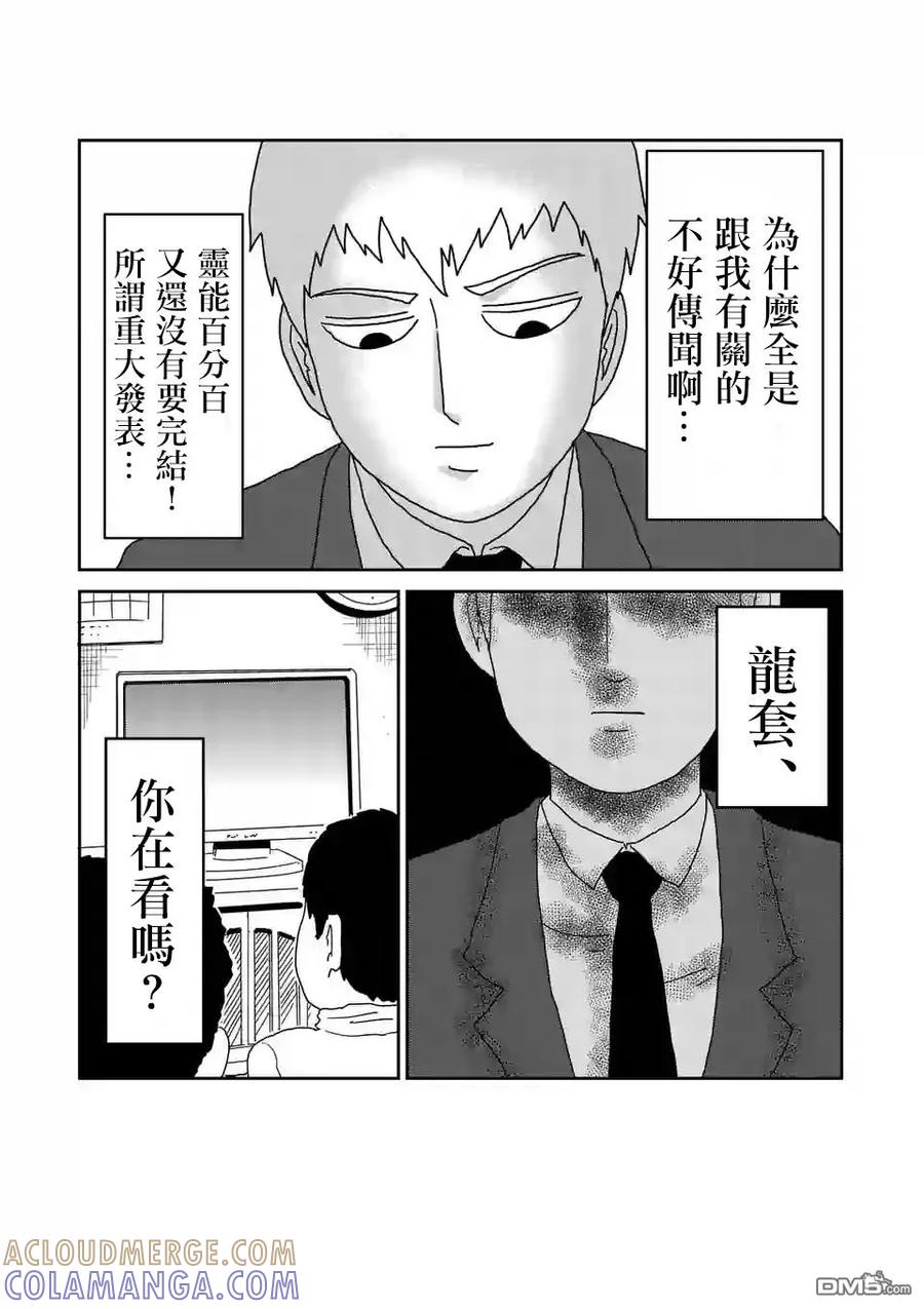 灵能百分百 - 重大发表 - 第5张图