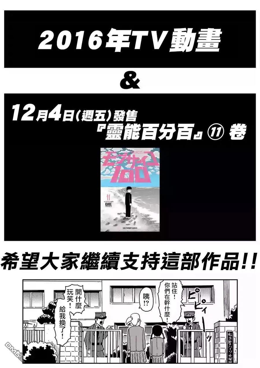 灵能百分百 - 重大发表 - 第14张图