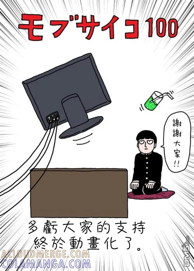 灵能百分百 - 重大发表 - 第15张图