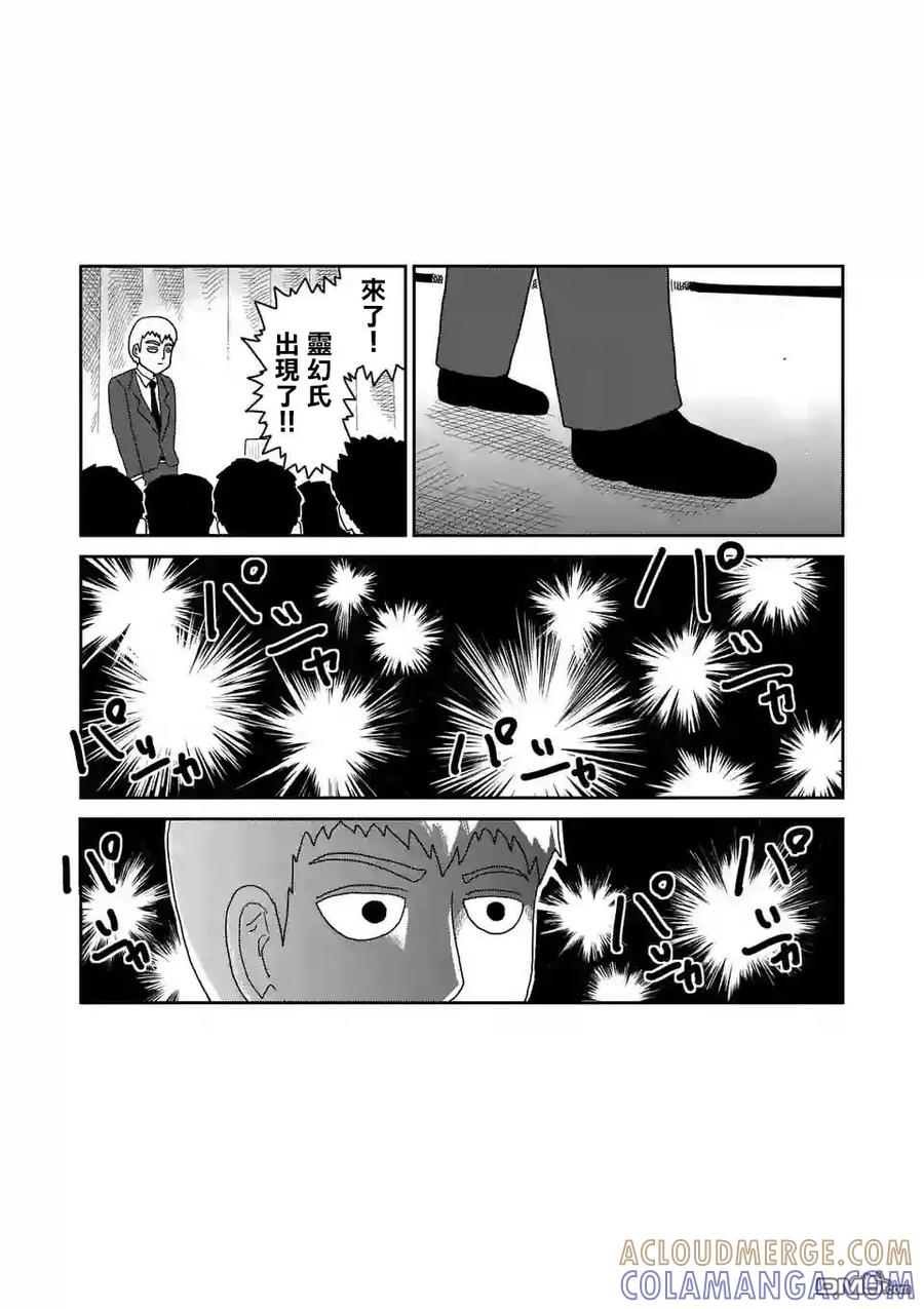 灵能百分百 - 重大发表 - 第3张图