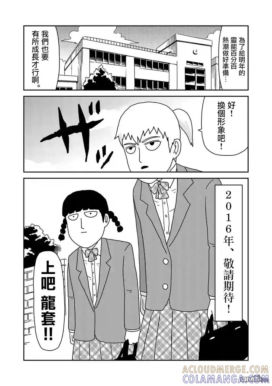 灵能百分百 - 重大发表 - 第13张图