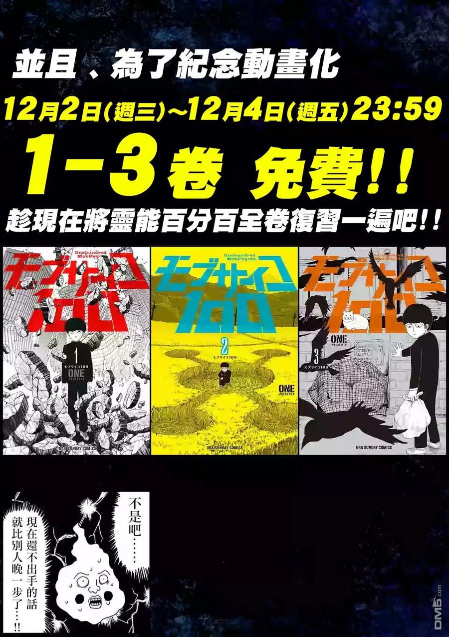 灵能百分百 - 重大发表 - 第8张图