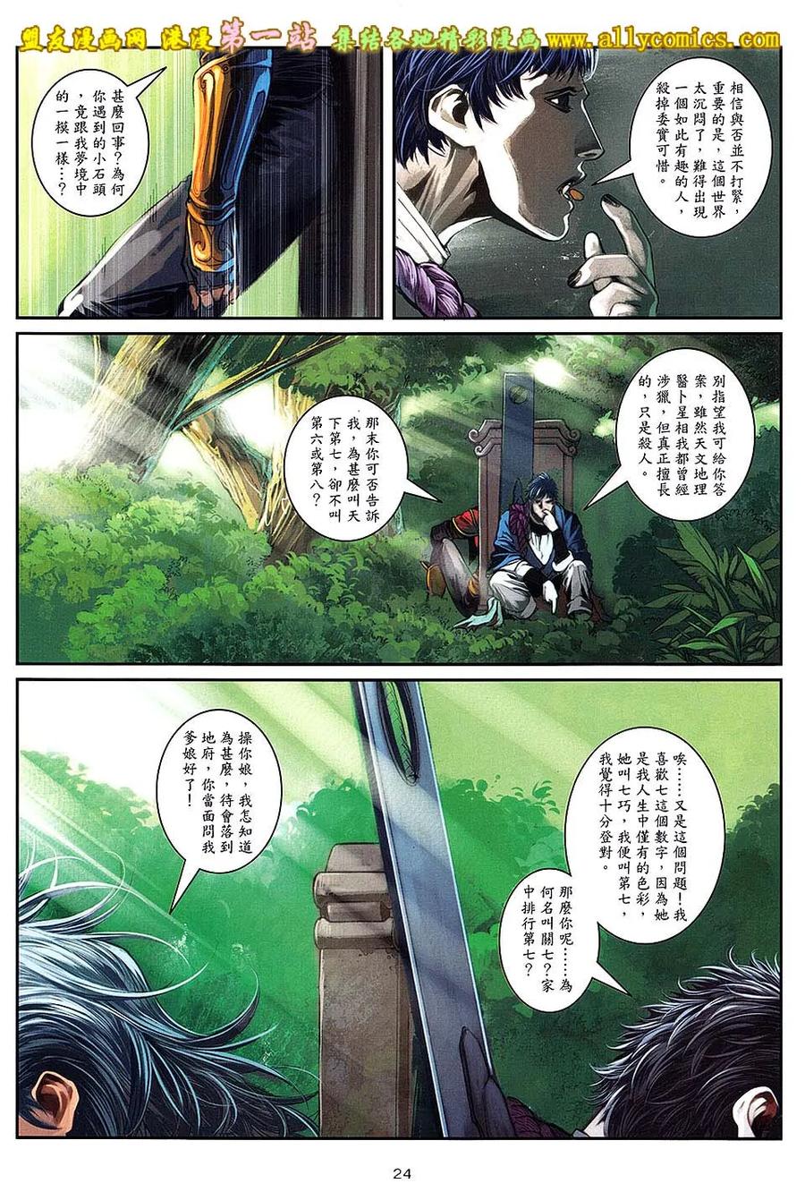 《温瑞安群侠传2》第27回 忘了我是谁 第24页