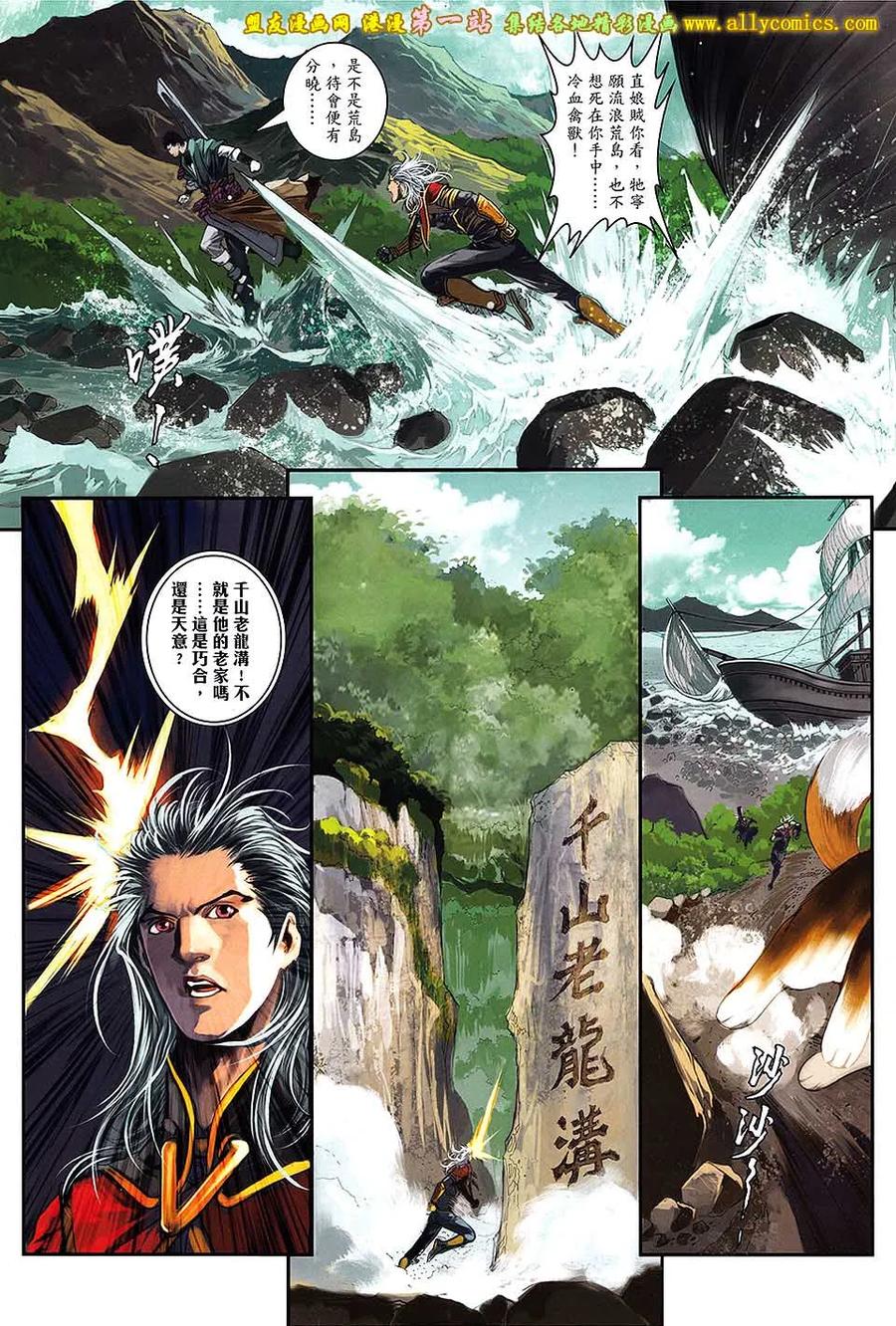 《温瑞安群侠传2》第27回 忘了我是谁 第20页