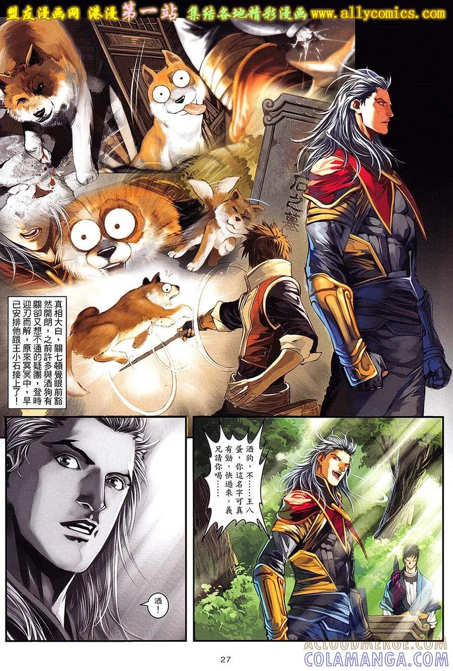 《温瑞安群侠传2》第27回 忘了我是谁 第27页