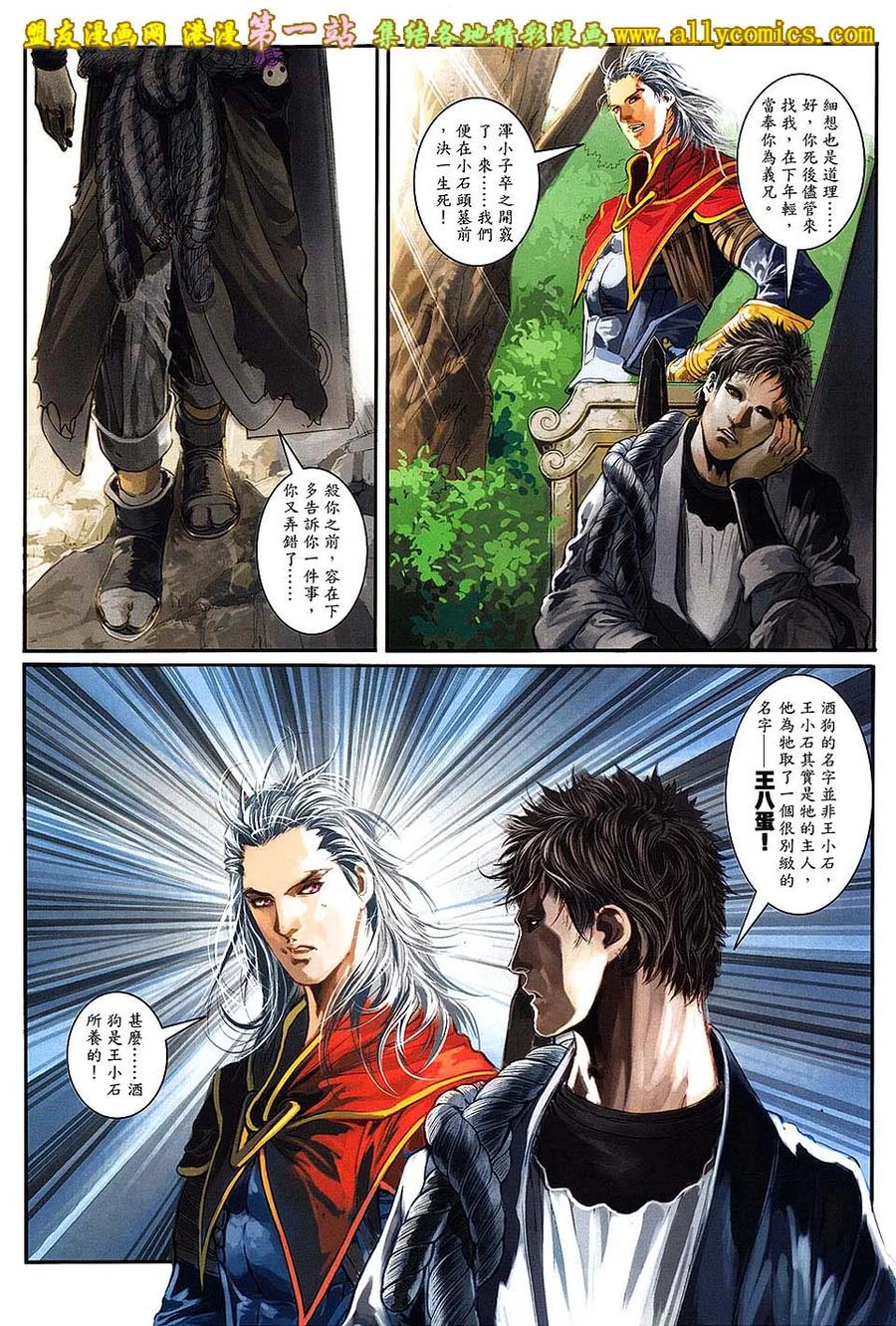 《温瑞安群侠传2》第27回 忘了我是谁 第26页