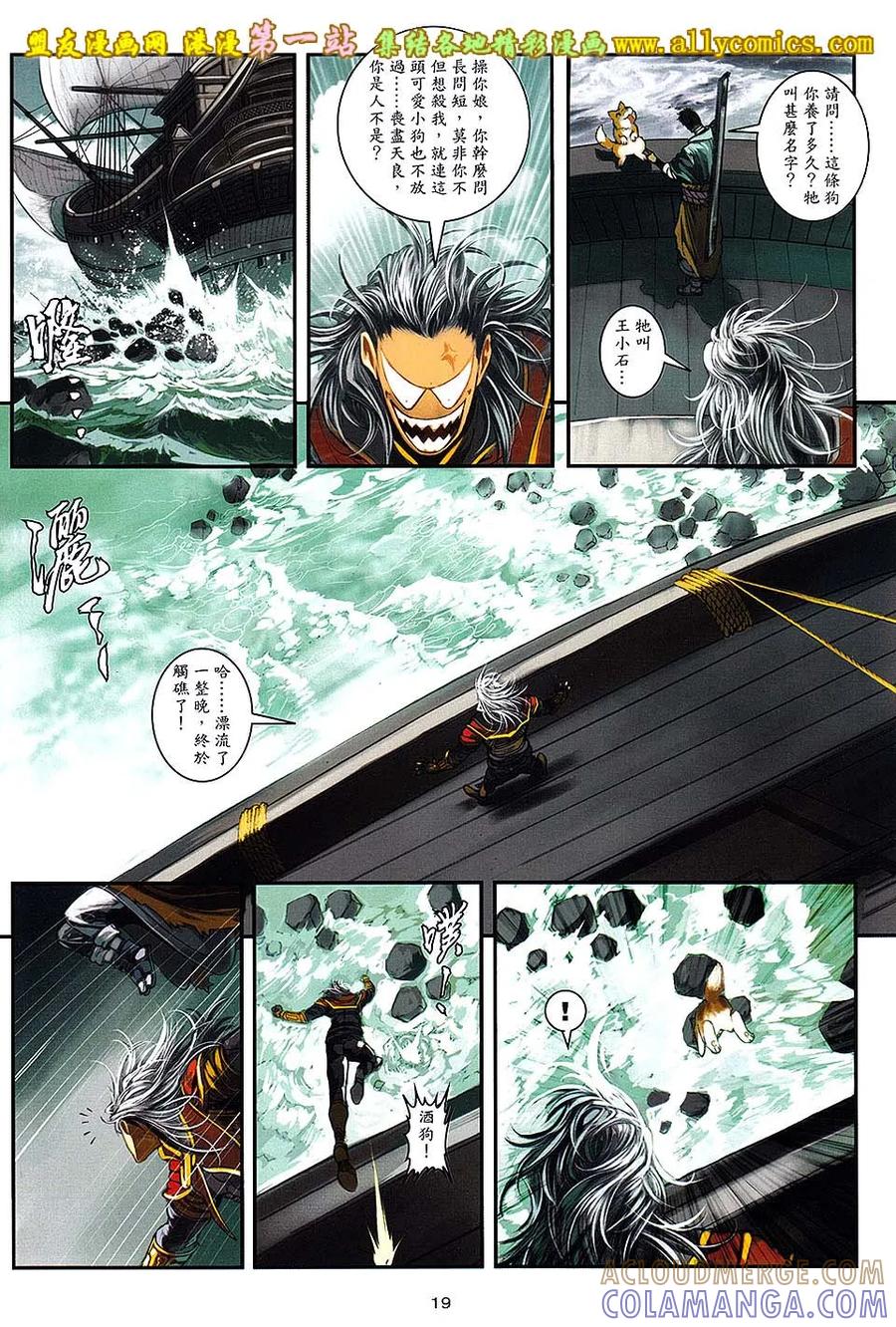 《温瑞安群侠传2》第27回 忘了我是谁 第19页