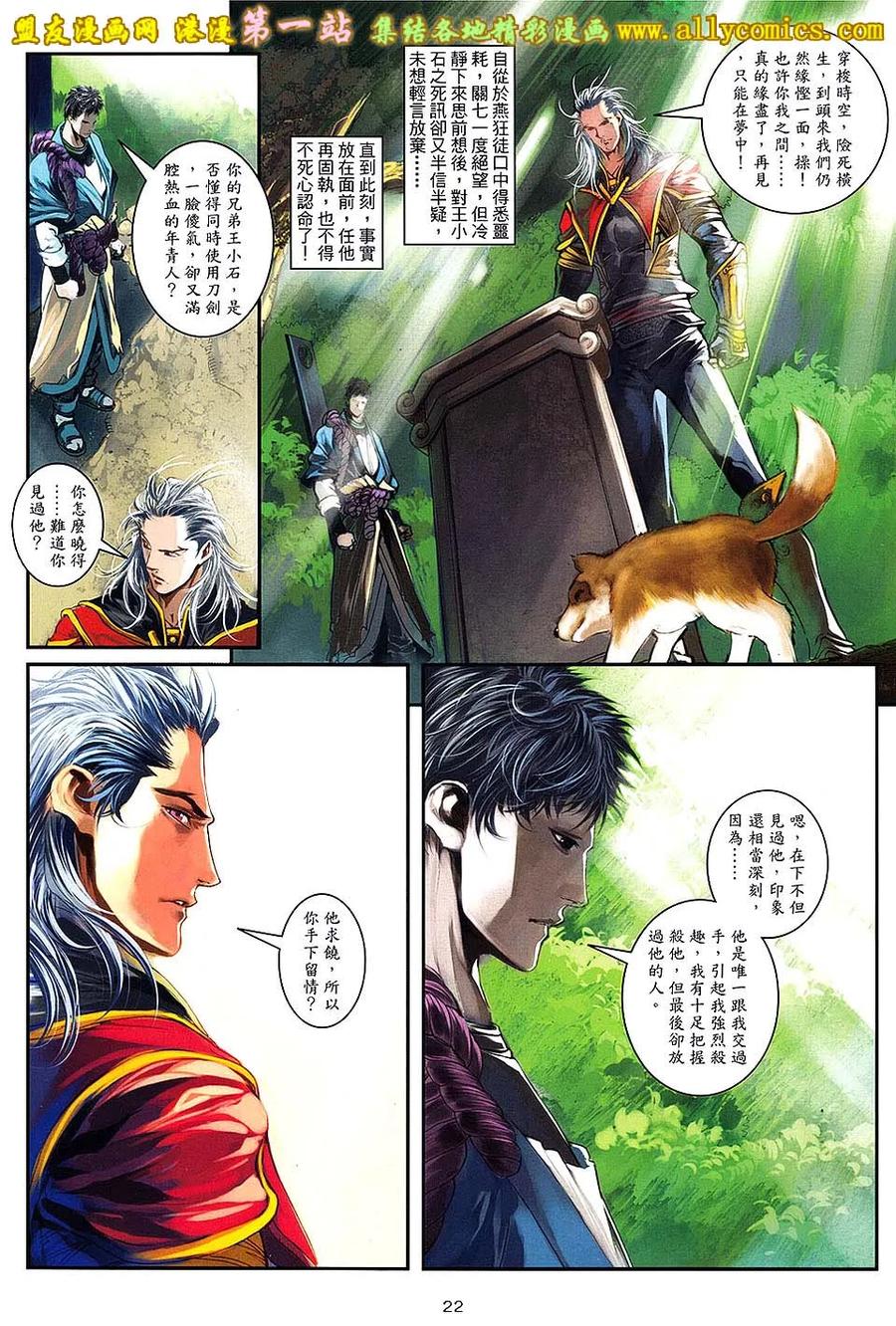 《温瑞安群侠传2》第27回 忘了我是谁 第22页