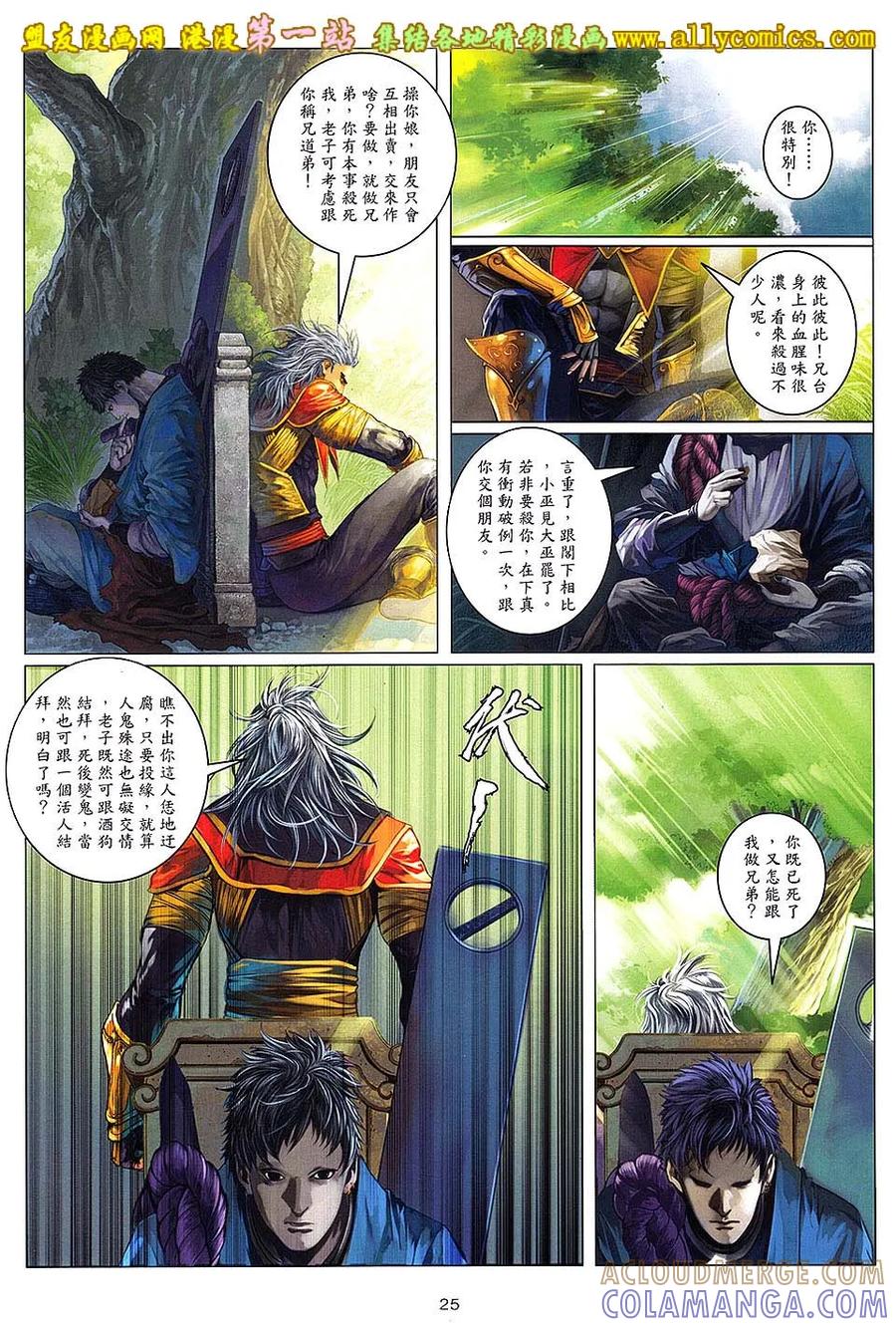 《温瑞安群侠传2》第27回 忘了我是谁 第25页