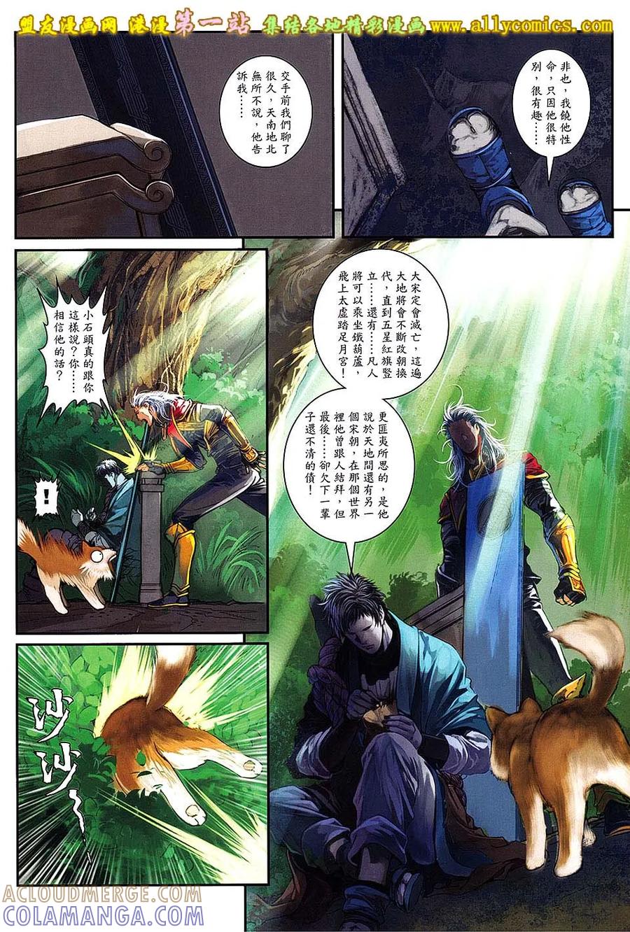 《温瑞安群侠传2》第27回 忘了我是谁 第23页